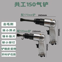 Gonggong air shovel 150 190 250 gun type strong impact vibration plaster shovel air hammer advertising rivet hammer