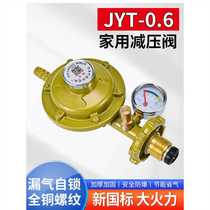 Household liquefied gas gas explosion-proof pressure reducing valve gas tank medium and low pressure valve gas stove accessories switch valve