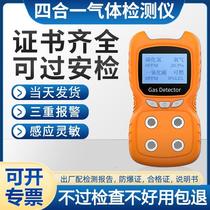 Four-in-one gas detector portable limited space toxic and harmful ozone flammable pump suction detection alarm