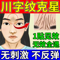 Sichuan pattern removal artifact facial lifting and tightening glabella patch facial canthus wrinkle repair diluting thin forehead and raising head