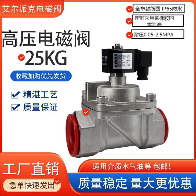 25kg stainless steel high pressure solenoid valve high pressure water valve air valve water gas 2.5MPA 4 minutes 6 minutes AC220V