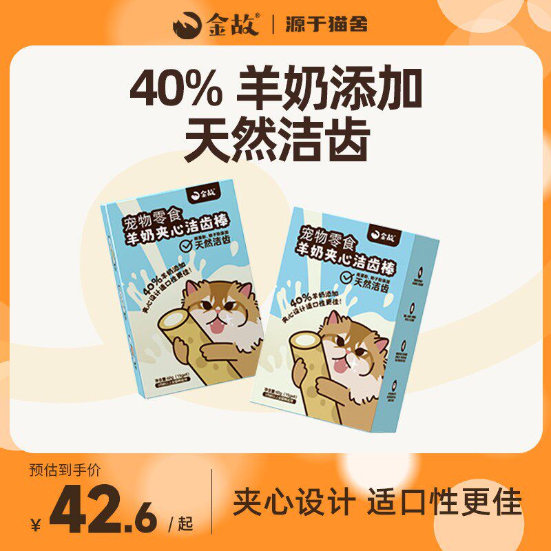 金故羊奶夹心洁齿棒,天然洁齿磨牙猫咪冻干60g,猫咪口腔清洁新选择!🦷🐾-猫条-淘宝好物网