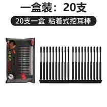 Black sticky ear-picking spoon baby wooden barrel old self-adhesive repair paste ear and nose disinfection tablets waterproof