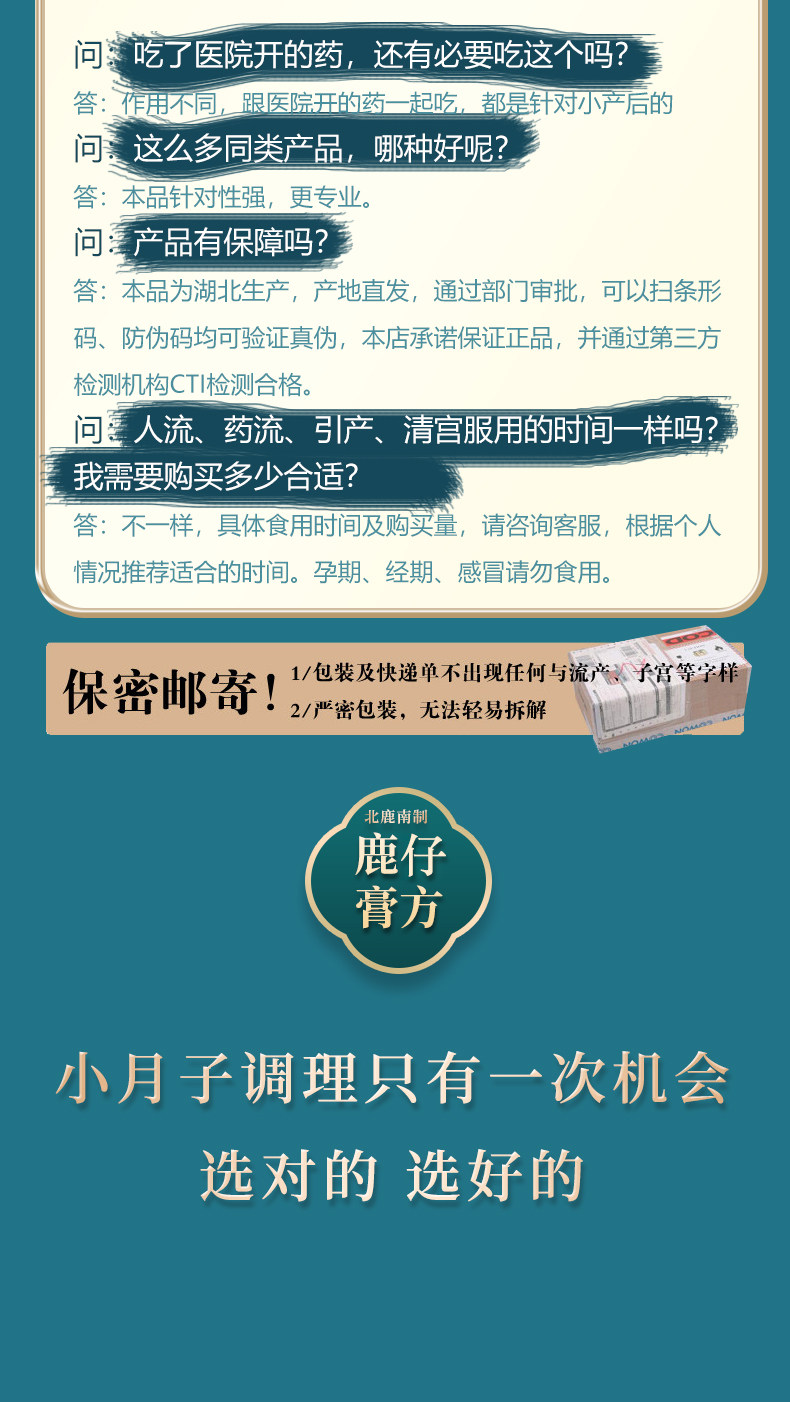 小产后小月子人流后调理补品小月子水子宫恶露营养品修复护理恢复 — 33