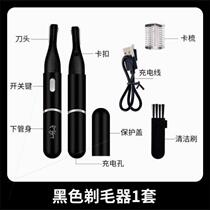 Electric eyebrow trimmer for men and women special eyebrow trimmer eyebrow shaver automatic shaving night hair rechargeable model