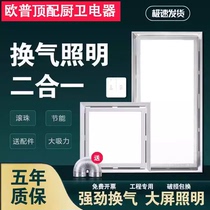 Op ceiling with integrated ceiling bathroom lighting and ventilation two-in-one bathroom exhaust 300x300x600 LED light