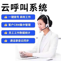 Outbound call system telemarketing CRM management computer automatic dialing telemarketing system call recording enterprise only
