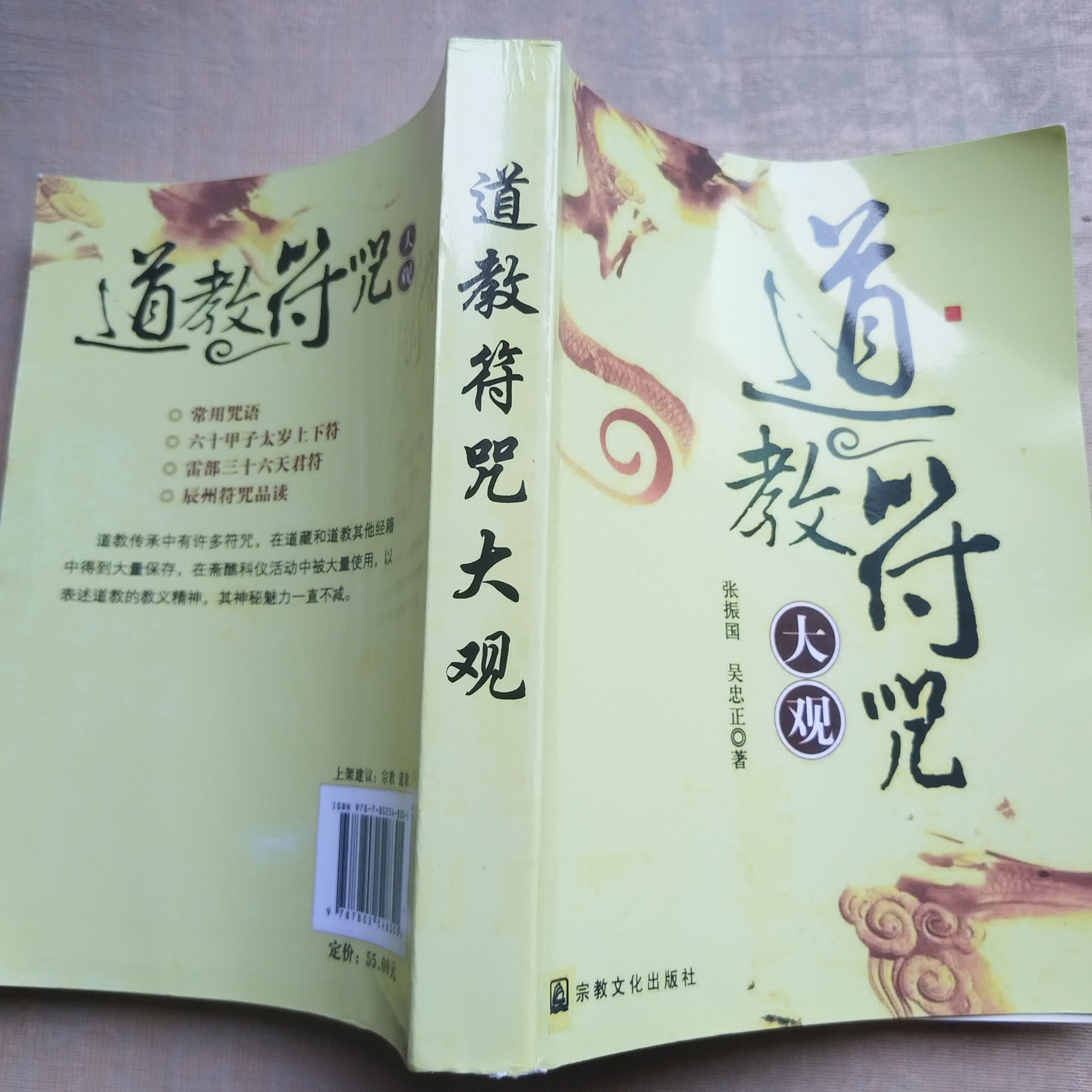 Подлинная книга Даосский талисман Великий вид Даосские верительные грамоты для общения между человеком и Богом Скрытые слова Тайный метод веры Ценность