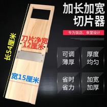 号刨切片大器擦萝卜厚度可片器木框土豆片实木切片调节片片器薯片