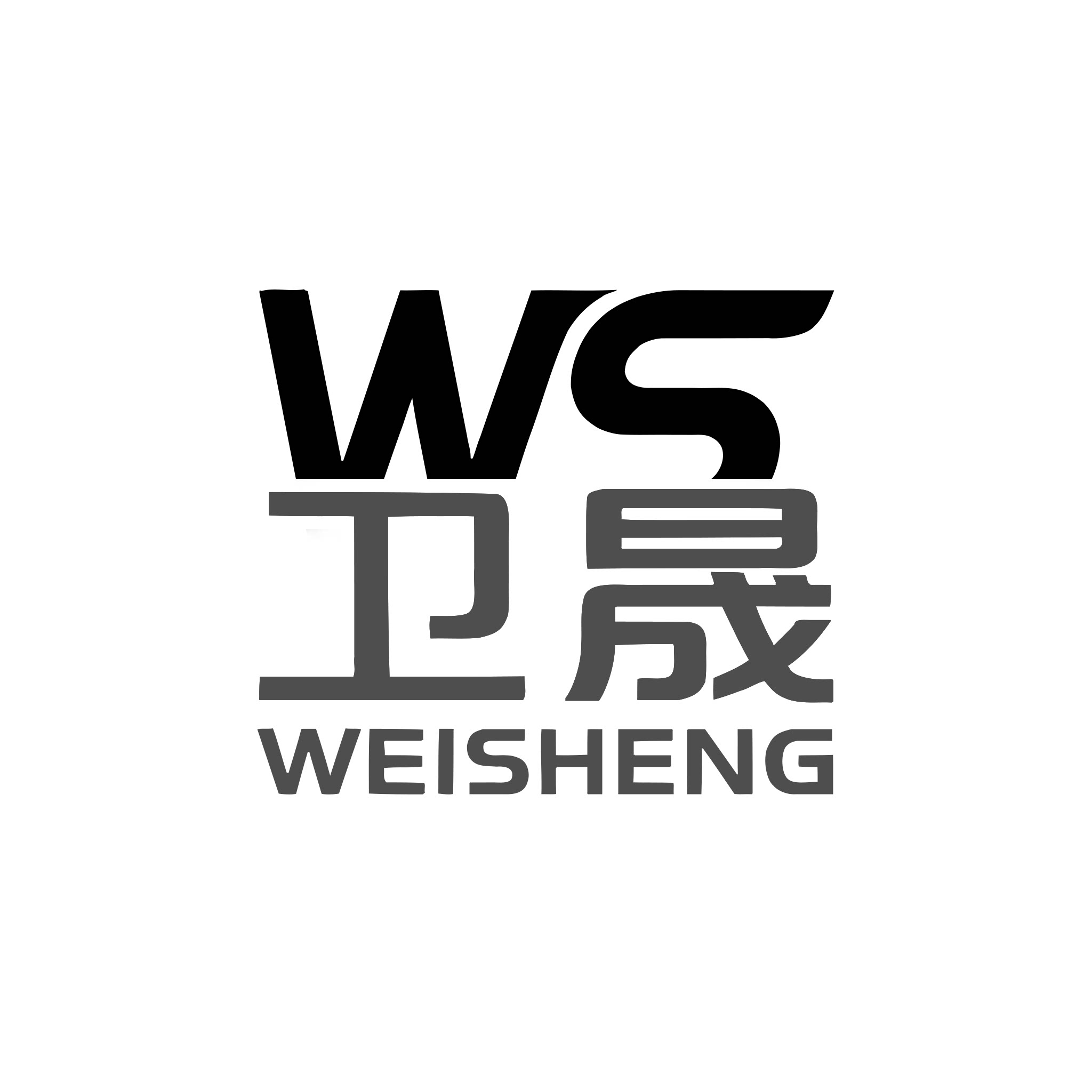 卫晟化工新材料