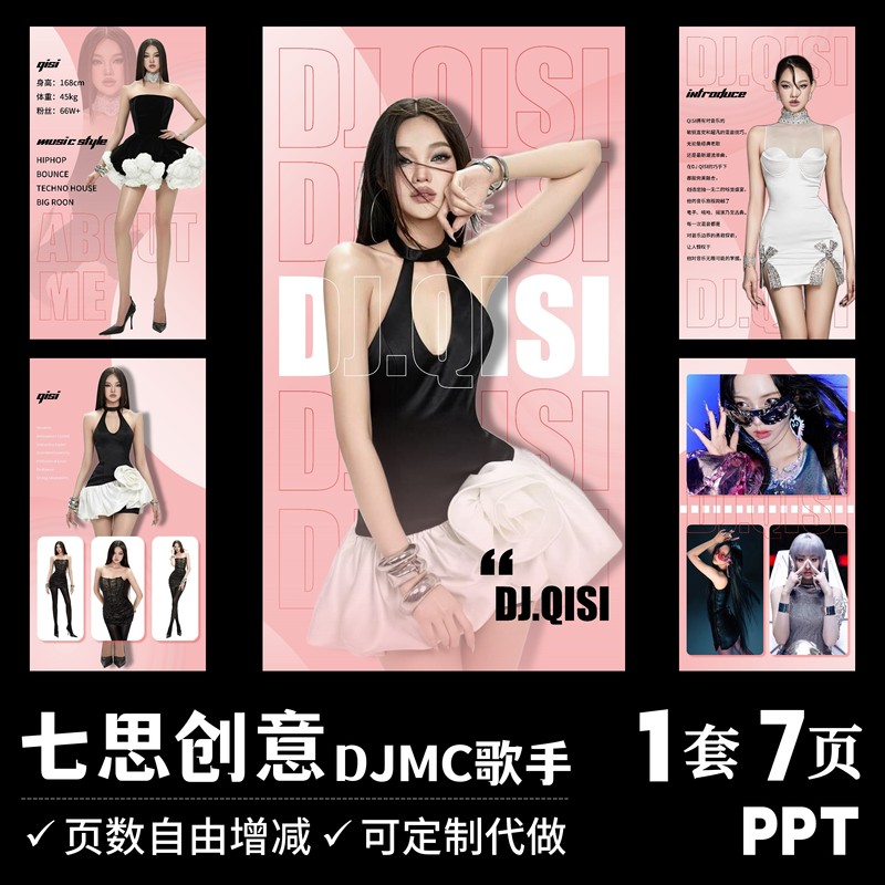 Qisi Original! Dj1 High-End Singer Dj Mc Materials Ppt Customization Pdf Templates for Commercial Performances, Djing, and Bar Residencies