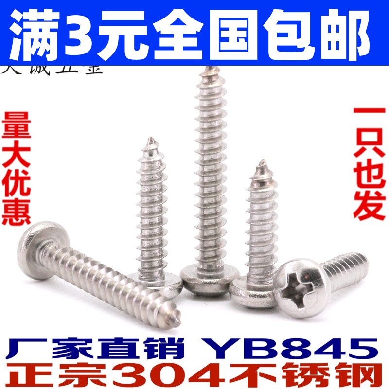 304 stainless steel round head self-tapping screw Pan head cross wood screw Small round head screw M2M3M4M5M6