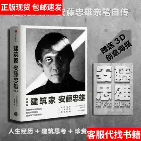 建筑家安藤忠雄- Top 100件建筑家安藤忠雄- 2026年10月更新- 淘宝