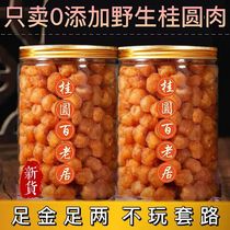 Special grade dried longan seedless longan meat thick authentic big fruit longan meat soaked in water wild sulfur-free longan meat