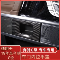Suitable for Mercedes-Benz G-class carbon fiber g350g400g500g63 interior door handle cover interior accessories modification