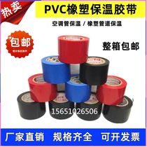 Colored rubber and plastic insulation tape PVC tape air conditioning duct bag 4 5cm electrical insulation tape black red blue full box