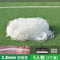 Football net game football goal net 5-a-side 7-a-side 11-a-side bold futsal field net gantry net