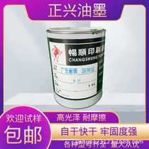 State Grid ink advertising light-fast PC acrylic screen printing PVC meter box ink light-fast State Grid green