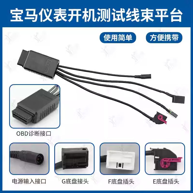 Suitable for Bmw Instrument Boot Test Platform Wiring Harness - Upgraded Fge Chassis Light up Instrument Boot Platform