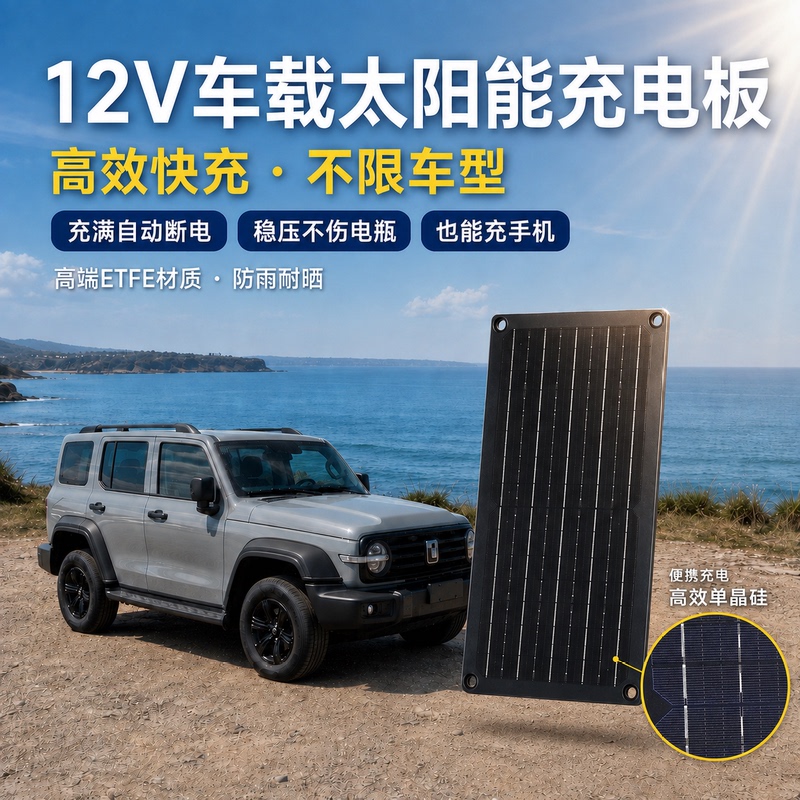 12V Solar Charging Panel, Universal for Cars, Sun Protection Charger, Car Parking Charging, Portable In-Car Charger