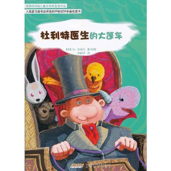 Authentic Books | Dr. Dolittle's Caravan 9787533669775 [Us] Lofting; Sun Heyang 9787533669775