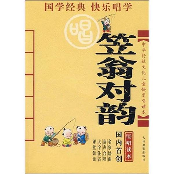 Authentic Books | Traditional Chinese Culture Children's Happy Sing-Along and Read-Aloud Book: Disciple's Code | Jilin Photography Publishing House | Written by Zhou Qiwen | Zhou Qiwen | 9787806069493 Authentic Books | Traditional Chinese Culture Children's Happy Sing-Along and Read-Aloud Book: Disciple's Code | Jilin Photography Publishing House | Written by Zhou Qiwen | Zhou Qiwen | 9787806069493