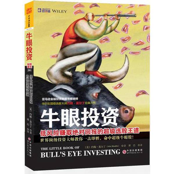 Authentic Books | Bull's Eye Investment, Written by John Mauldin (Usa); Translated by Tan Hao 9787510068058