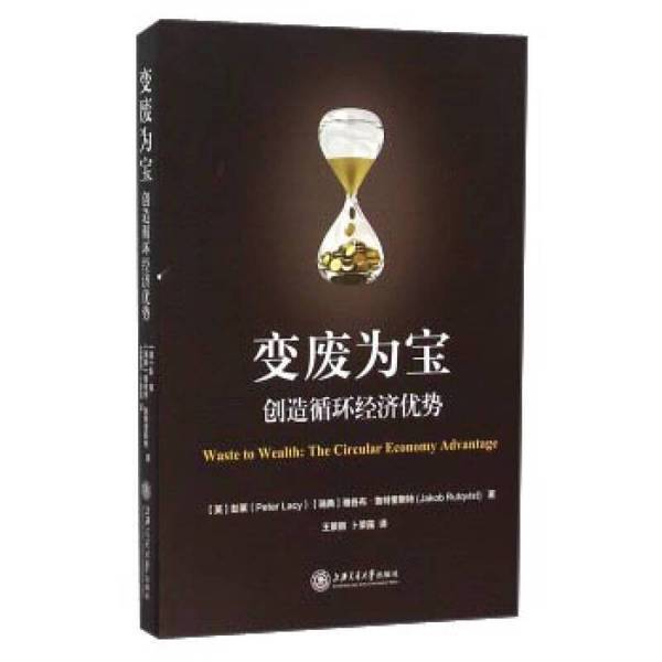 Authentic Books | Turning Waste into Treasure, Creating Advantages in the Circular Economy by P. Lacy (Uk) and J. Rutqvist (Uk) 9787313136527 Authentic Books | Turning Waste into Treasure, Creating Advantages in the Circular Economy by P. Lacy (Uk) and J. Rutqvist (Uk) 9787313136527