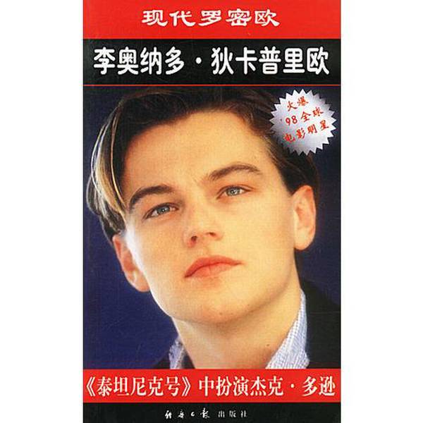 Authentic Books | Leonardo Dicaprio's Modern Romeo by Grace Catellano; Translated by Xiang Zhen 9787801274571
