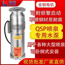 Stainless steel fountain pump QSPF type submersible pump Special pump for fountain landscape Submersible pump for rockery waterfall fish pond