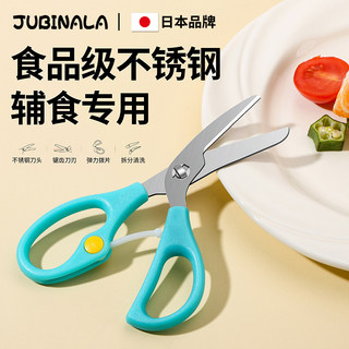 Baby Food Scissors, Special Food-Grade Stainless Steel Scissors for Children, Detachable and Washable, Wakuwaku