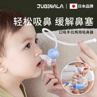 Nasal Aspirator for Infants and Newborns, Oral Suction Type Nasal Congestion and Snot Cleaner, Infant and Toddler Magic Tool