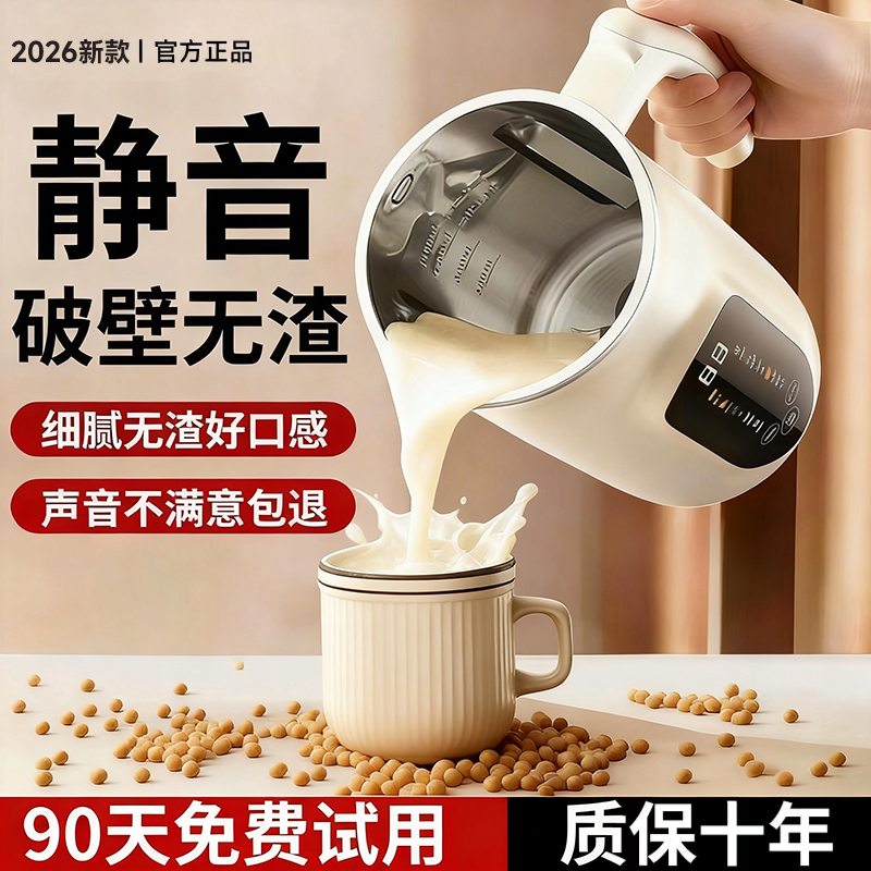 Household Blender with Automatic Silent Operation, 2026 New Model, All-In-One Juicer, Compact Rice Paste Maker, Residue-Free Soy Milk Maker