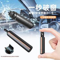 Multifunctional vehicle-mounted car safety hammer window-breaking artifact striker escape device one-second emergency device escape smashing glass