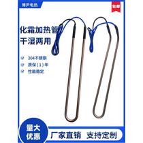 Cooler defrost heating tube freezer defrost refrigeration commercial display refrigerator cabinet refrigeration defrost electric heating tube