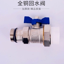Germany imported one-inch floor heating water distributor set valve floor heating ball valve ppr filter outer wire ball valve Jinhui who set