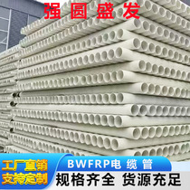 BWFRP winding pultruded pipe power pipeline municipal composite fiberglass cable threading fiber winding protective tube