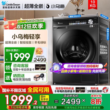 Little swan little plum water rubik's cube washing and drying integrated