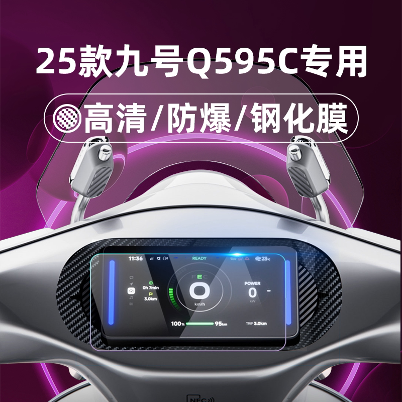 Suitable for Ninebot Electric Scooter Model 25 Q595C/Q585C Tempered Film M80C+/M85C+/M95C+ Second Generation/Mzmix Instrument Film Instrument Screen Film No. 9 Glass Film Modification