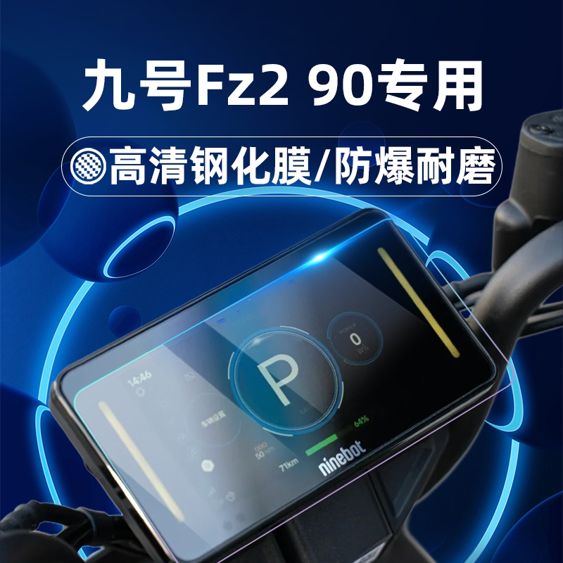 Suitable for Ninebot Electric Scooter Fz3 110/Fz2 90/Fz1 60/M95C+Mk2/M85C+ Mk2 Tempered Film/Second Generation Instrument Film Instrument Screen Film No. 9 Glass Film Modification