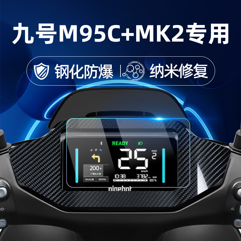 Suitable for Ninebot Electric Scooter M95C+Mk2/M85C+ Mk2 Tempered Film/Second-Generation Instrument Panel Film Instrument Screen Film No. 9 Glass Film Modification
