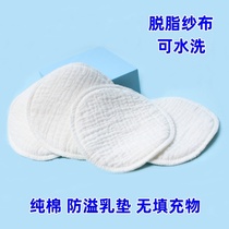 Anti-overflow breast pads washable pure cotton gauze breastfeeding mothers breathable washable breast pads postpartum breast pads
