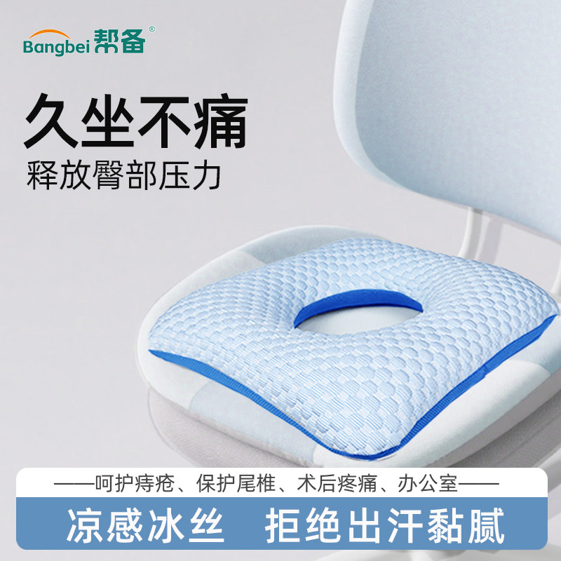 痔疮坐垫办公室久坐尾椎骨减压术后专用冰丝坐垫防屁股痛椅子垫