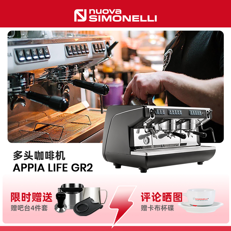 Nuovasimonelli Novatronic Appia Life Third-Generation Dual-Head Commercial Electric Semi-Automatic Espresso Machine