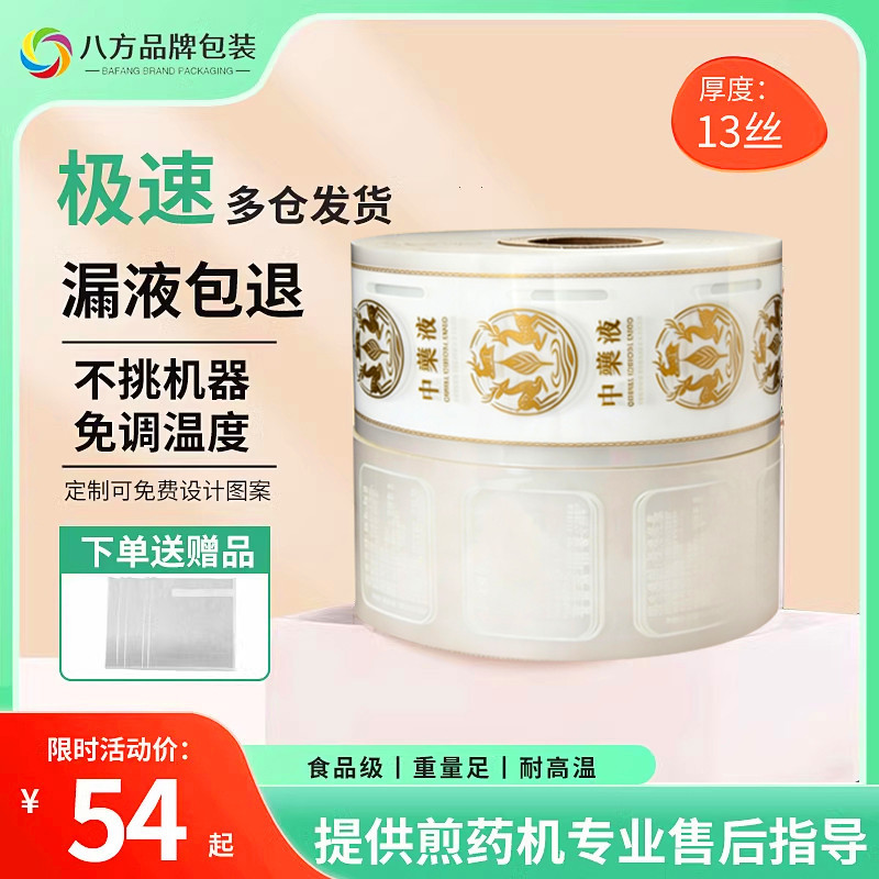 Donghua Original San Yan and Other Decoction Machines Universal Herbal Medicine Liquid Bag Roll Film Composite Film Herbal Medicine Packaging Food-Grade Medicine Bags