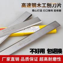 White steel pressure planer blade HSS high-speed steel soft silver miscellaneous woodworking electric planer blade old-fashioned general planer 300