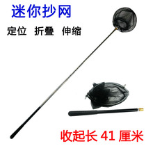 Copy net set full set folding telescopic mini small diameter fishing net childrens fishing net pocket fine eye fishing