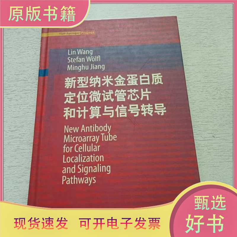 New Type of Nano-Gold Protein Positioning Microtube Chip and Computing and Signal Transduction/Wang Lin/Written by Wang Lin/Qinghua