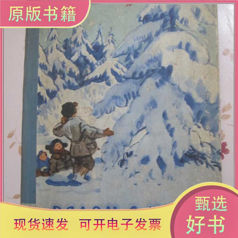 Sitting Next to Us: Special Edition for Children and Young People [Illustrated Book] Russian Original Book/Unknown/Soviet Union