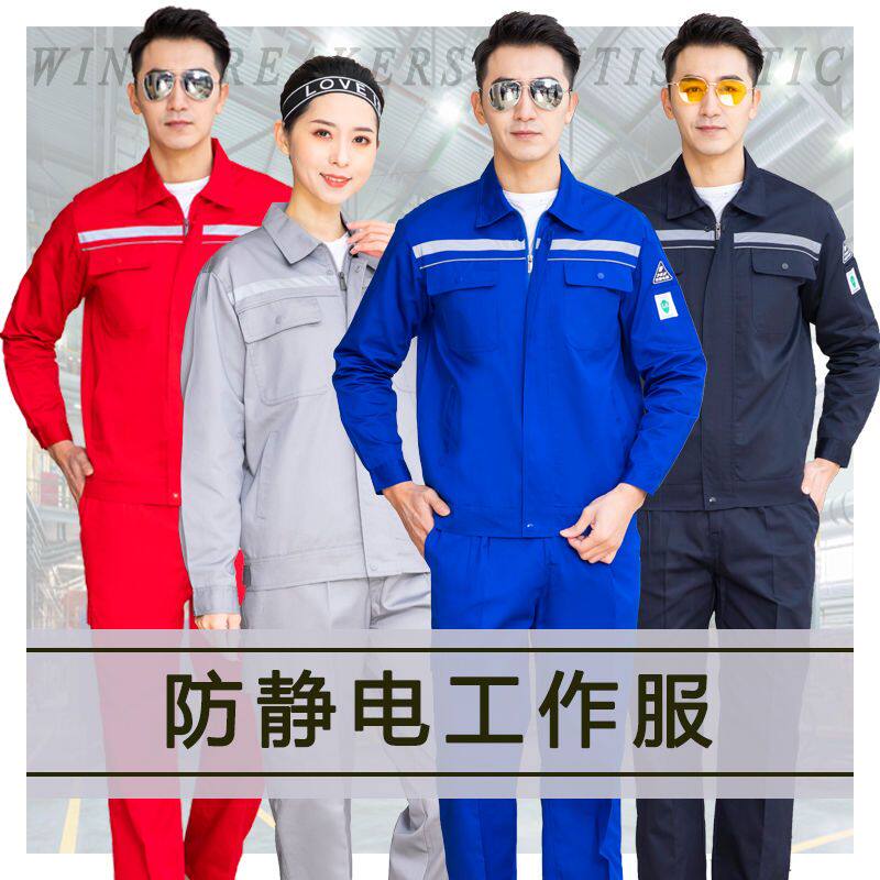 ชุดเสื้อผ้าทำงานป้องกันไฟฟ้าสถิต สำหรับทั้งชายและหญิง เสื้อผ้าป้องกันแรงงานแขนยาว สำหรับฤดูใบไม้ผลิและฤดูใบไม้ร่วง ในโรงงานและสถานที่ก่อสร้าง เสื้อผ้าทำงานปั๊มน้ำมันพร้อมแถบสะท้อนแสง